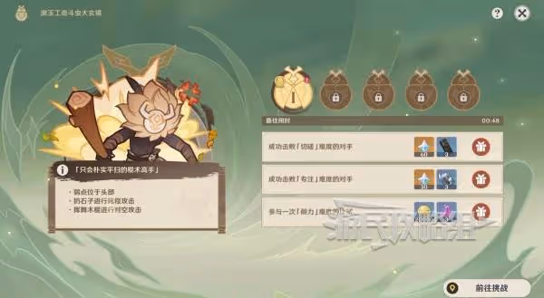《原神》漱玉工奇斗蟲大玄境滿獎勵攻略