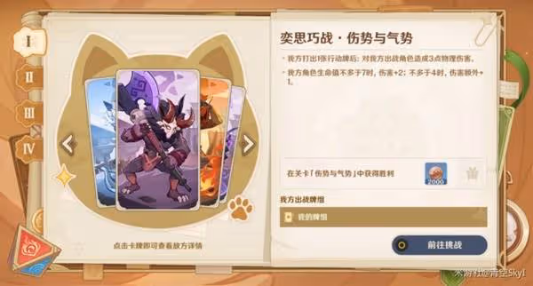 《原神》5.3鑄境研練全關卡通關攻略