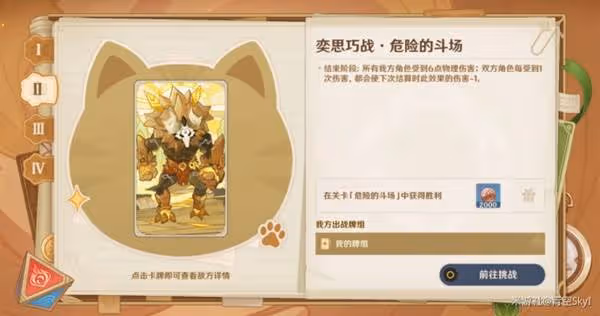 《原神》5.3鑄境研練全關卡通關攻略