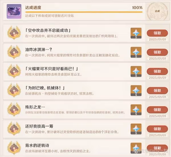 《原神》挑戰者第十輯成就詳細完成攻略