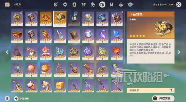 《原神》千音雅集玩法及成就完成方法