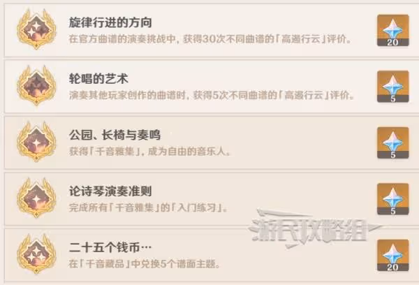 《原神》千音雅集玩法及成就完成方法