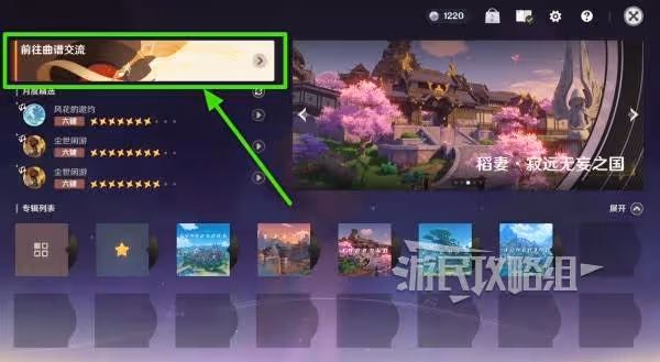 《原神》千音雅集玩法及成就完成方法