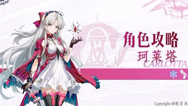 《鳴潮》珂萊塔武器聲骸選擇與配隊推薦