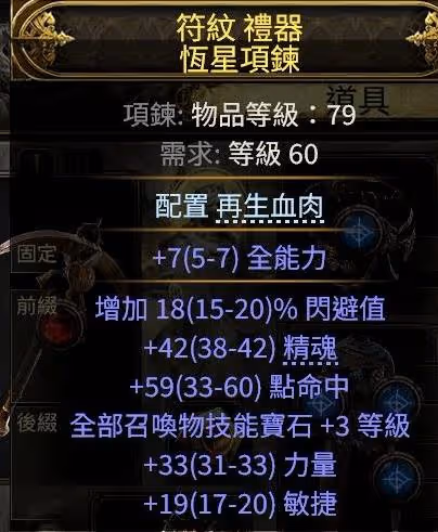 《流放之路2》召喚流女巫終局配裝攻略