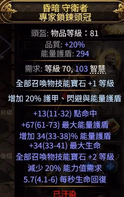 《流放之路2》召喚流女巫終局配裝攻略