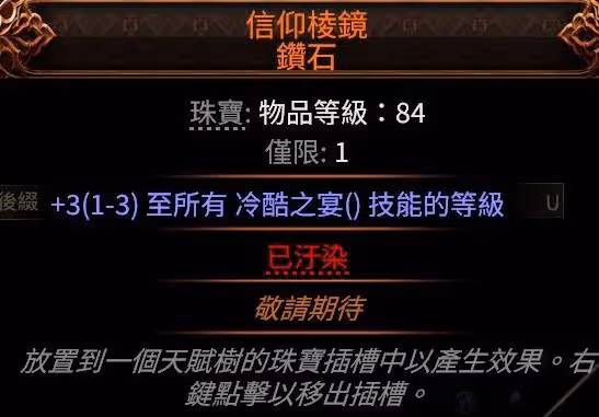 《流放之路2》召喚流女巫終局配裝攻略