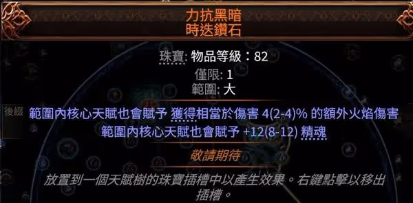 《流放之路2》召喚流女巫終局配裝攻略