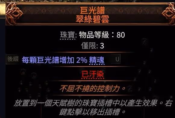 《流放之路2》召喚流女巫終局配裝攻略