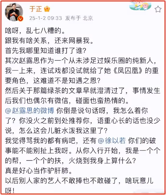 越鬧越大!毆打趙露思者被曝光,牽扯李一桐張凌赫,於正憤怒發聲