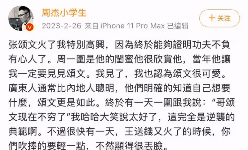 周傑:張頌文是廣東人,比內地人聰明的多,一直知道自己想要什麼