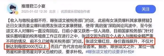 張頌文被稅務部門約談爹味發言被扒!女演員罵他家暴劈腿