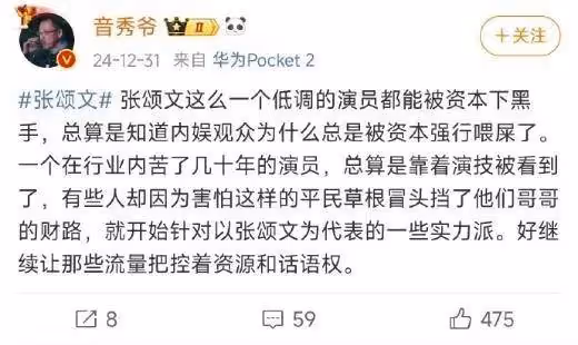 張頌文被稅務部門約談爹味發言被扒！女演員罵他家暴劈腿