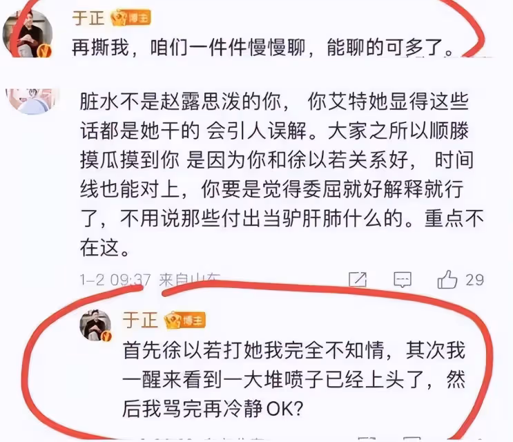 於正怒斥趙露思忘恩負義!自曝和女方聊了一小時才和解