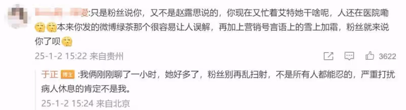 於正怒斥趙露思忘恩負義!自曝和女方聊了一小時才和解