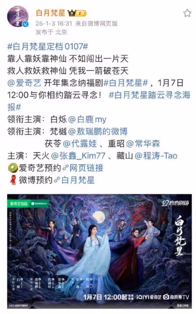 同時定檔1月7號！白月梵星對打國色芳華，誰的贏面比較大？