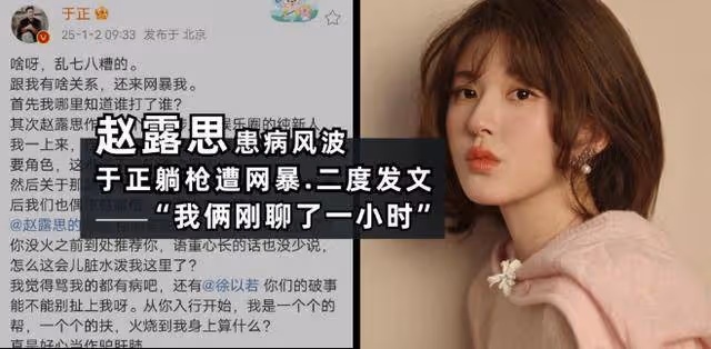 趙露思患病風波，於正躺槍被罵，最新回應：我們剛還聊了一小時
