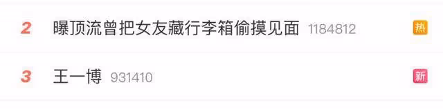 被指太明顯！狗仔曝頂流把女友藏行李箱偷見面！熱搜名字都是王一博