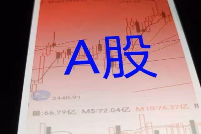 A股:高開低走,兩市超過4700家下跌!下周一(6日)大盤將怎麼走