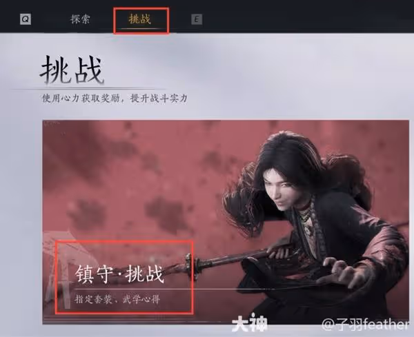 《燕雲十六聲》裝備系統詳解