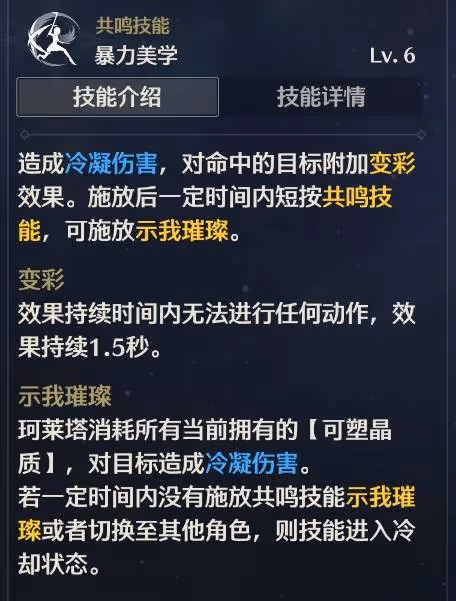 《鳴潮》珂萊塔輸出手法講解