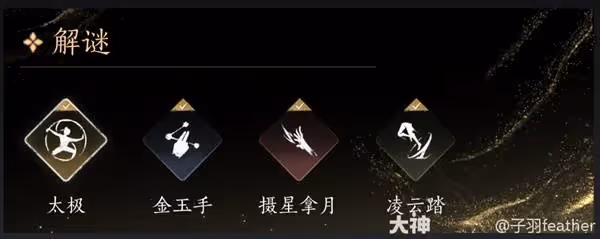 《燕雲十六聲》奇術系統詳解
