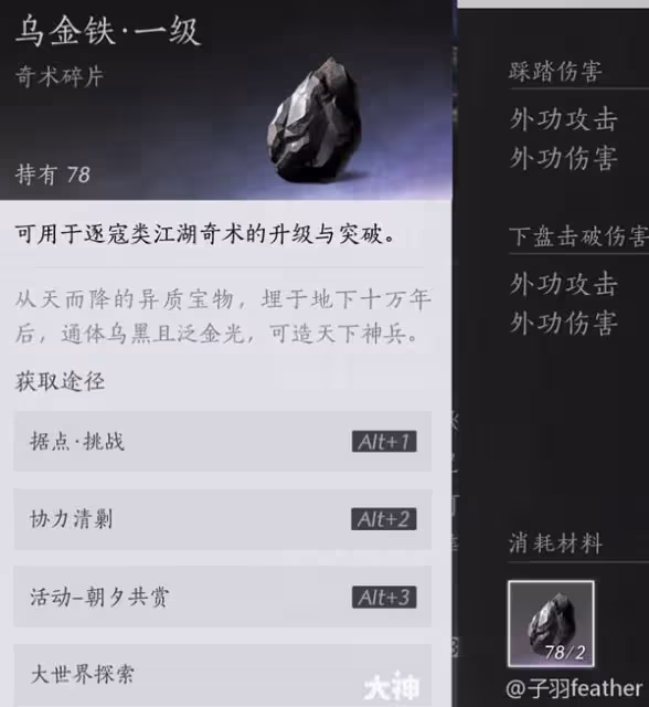 《燕雲十六聲》奇術系統詳解