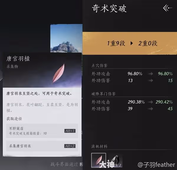 《燕雲十六聲》奇術系統詳解