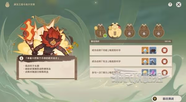 《原神》漱玉工奇斗蟲大玄境第二天攻略