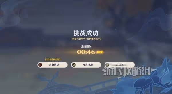 《原神》漱玉工奇斗蟲大玄境第二天攻略