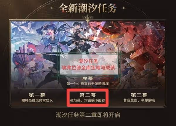 《鳴潮》黎那汐塔第二章第二幕寶箱收集攻略