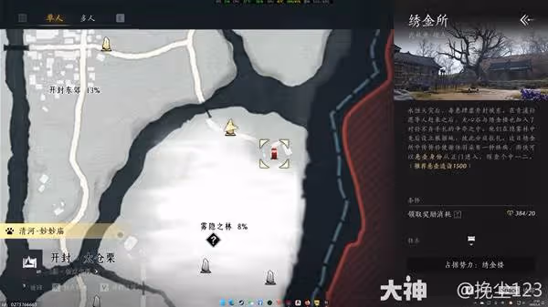 《燕雲十六聲》繡金所據點攻略