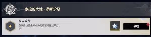《鳴潮》黎那汐塔第二章第二幕寶箱收集攻略