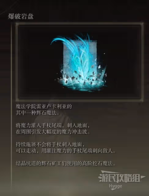 《艾爾登法環》爆破岩盤獲取方式介紹