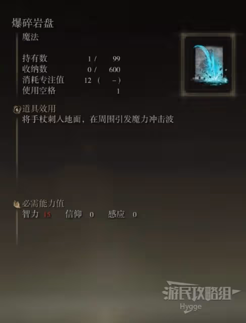《艾爾登法環》爆碎岩盤獲取方式介紹