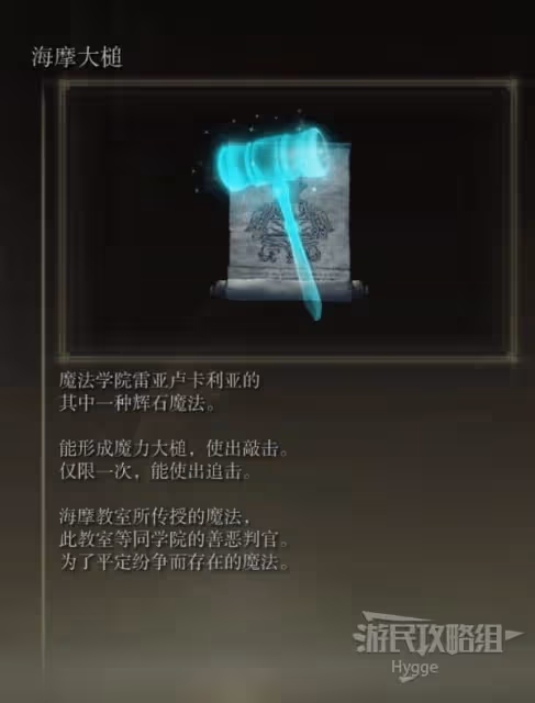 《艾爾登法環》海摩大槌獲取方式介紹