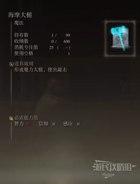 《艾爾登法環》海摩大槌獲取方式介紹