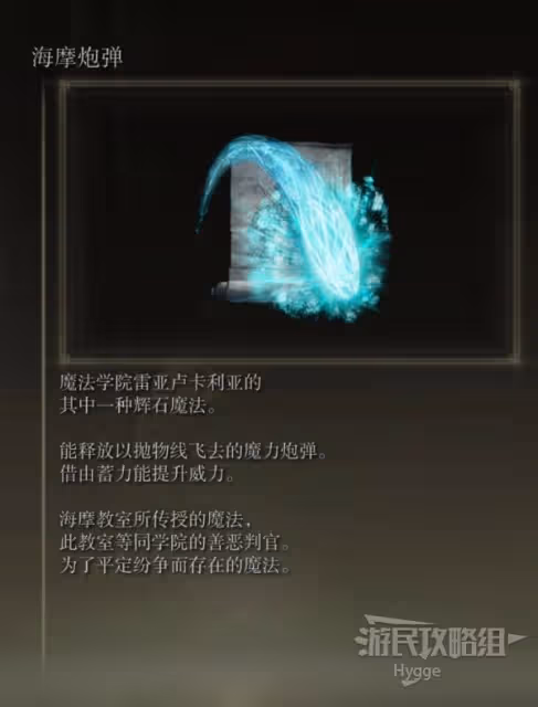 《艾爾登法環》海摩炮彈獲取方式介紹