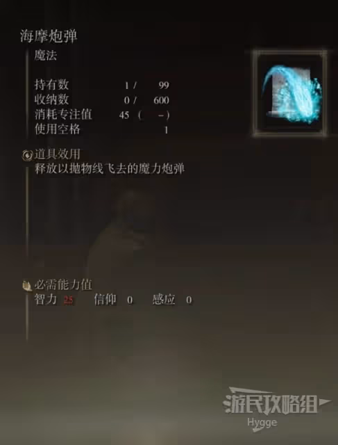 《艾爾登法環》海摩炮彈獲取方式介紹