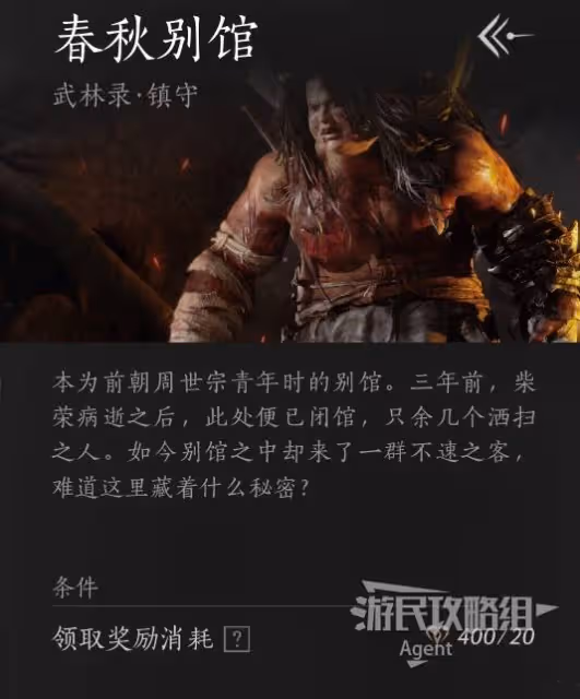 《燕雲十六聲》春秋別館支線任務攻略