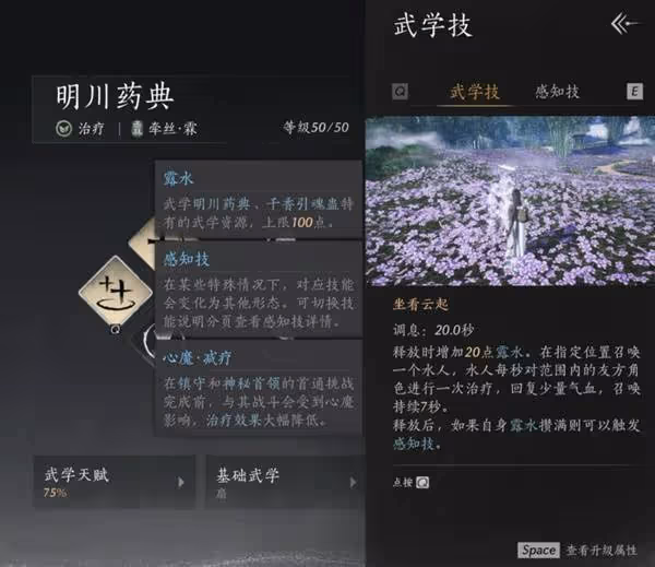 《燕雲十六聲》組隊奶媽操作手法講解