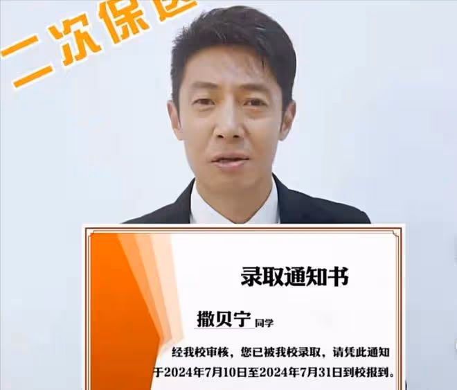 48歲撒貝寧再次被保送,央視連續發文祝賀,直播間露面滿臉幸福
