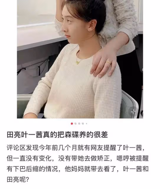 森蝶下巴後縮嚴重,田亮和葉一茜被指不稱職!網友:為何早不行動