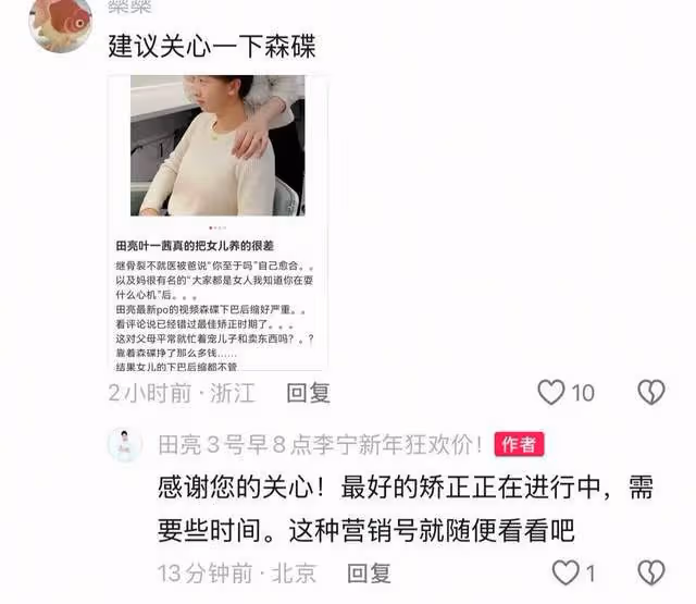 森蝶下巴後縮嚴重,田亮和葉一茜被指不稱職!網友:為何早不行動