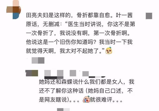 森蝶下巴後縮嚴重,田亮和葉一茜被指不稱職!網友:為何早不行動