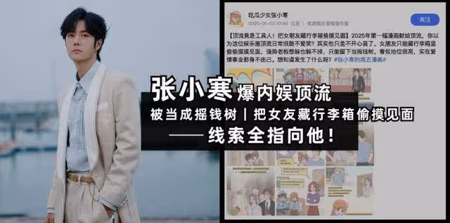 博主爆料頂流竟是工具人：被強勢老闆當搖錢樹！網友狂猜是他