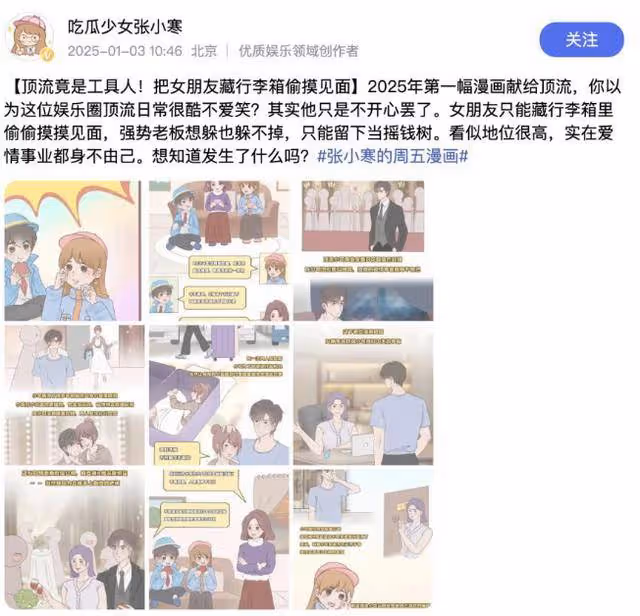 博主爆料頂流竟是工具人：被強勢老闆當搖錢樹！網友狂猜是他