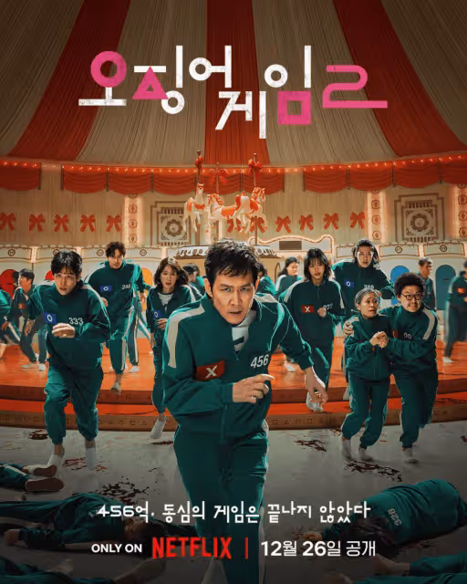 《魷魚遊戲2》大尺度暴力血腥遊戲太少!爛尾挖坑爭議大