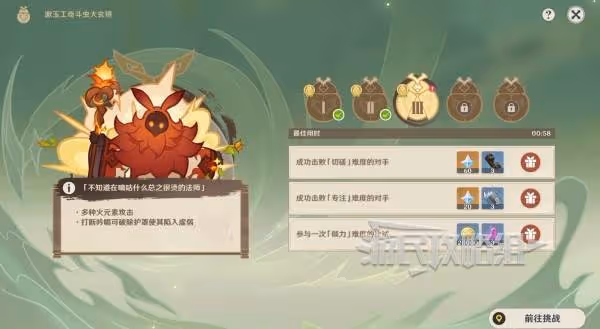 《原神》漱玉工奇斗蟲大玄境第三天攻略