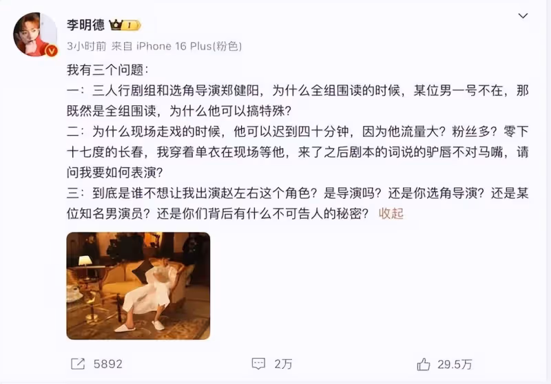 姜塵稱喜歡李明德!後者炮轟《三人行》指控馬天宇耍大牌